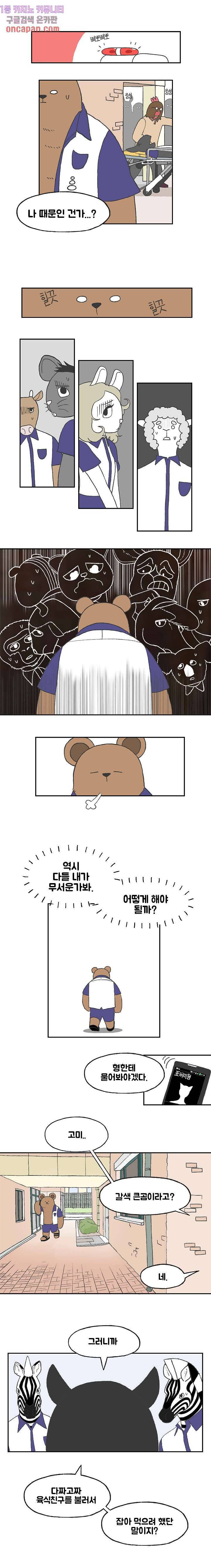 초식고등학교 1화 5
