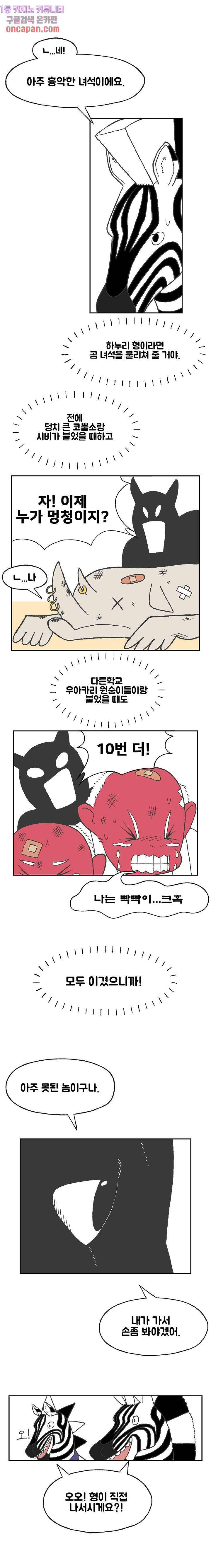 초식고등학교 1화 6