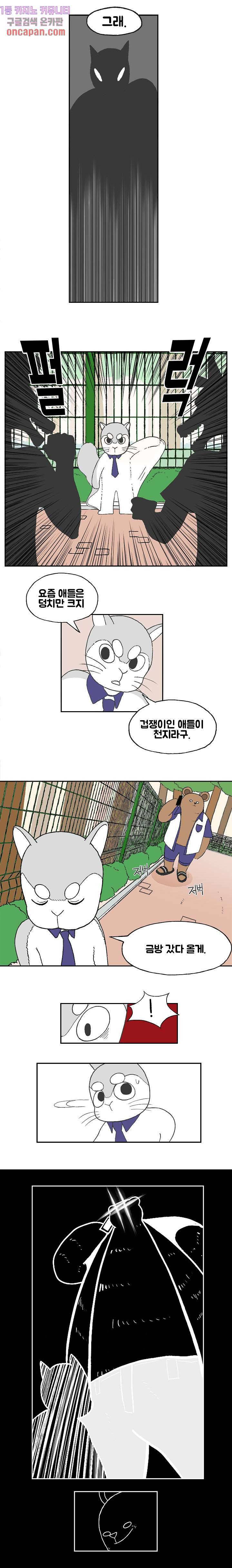 초식고등학교 1화 7