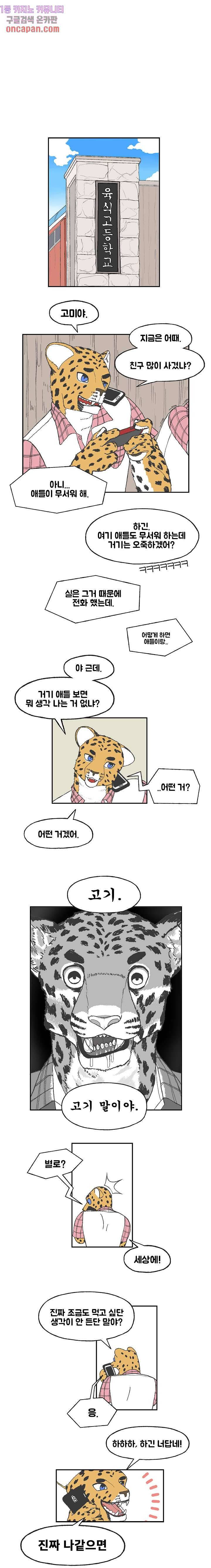 초식고등학교 1화 9