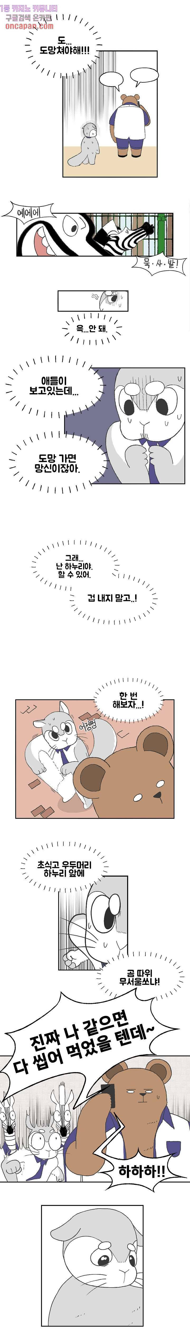 초식고등학교 1화 10