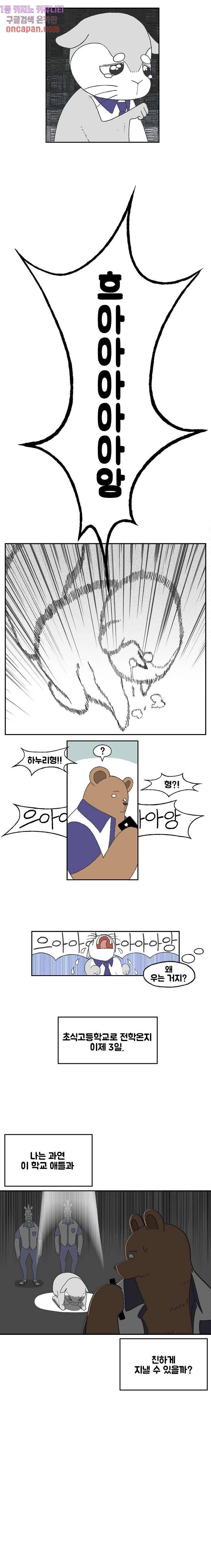 초식고등학교 1화 11