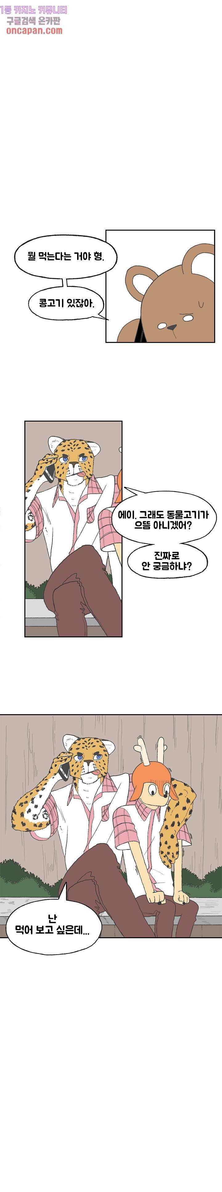 초식고등학교 1화 12