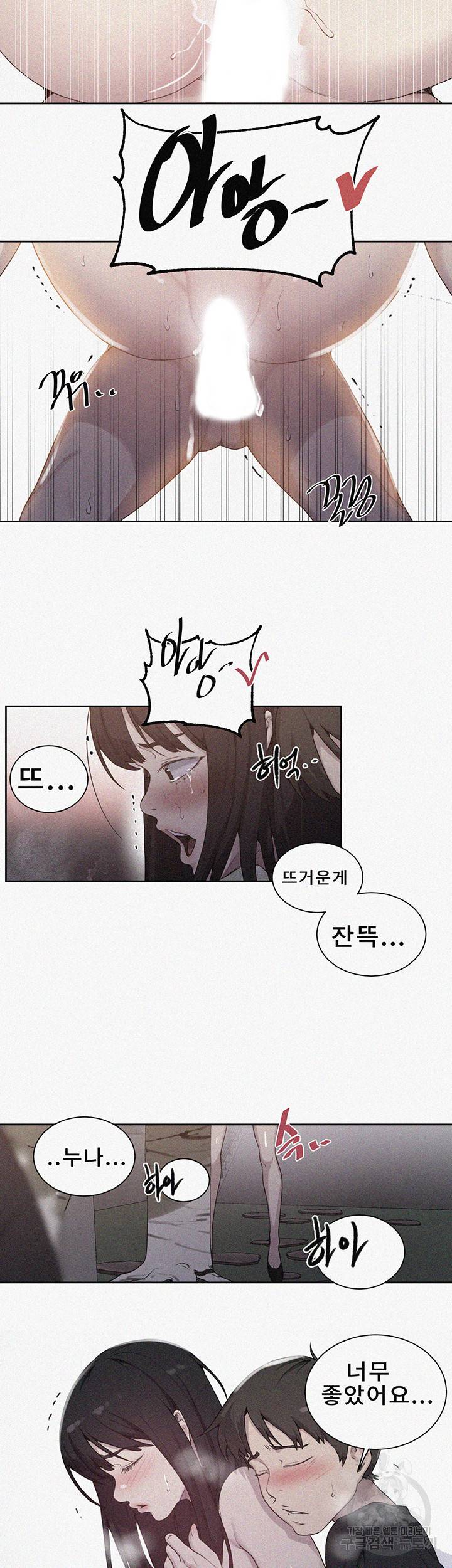 비밀수업 105화 2