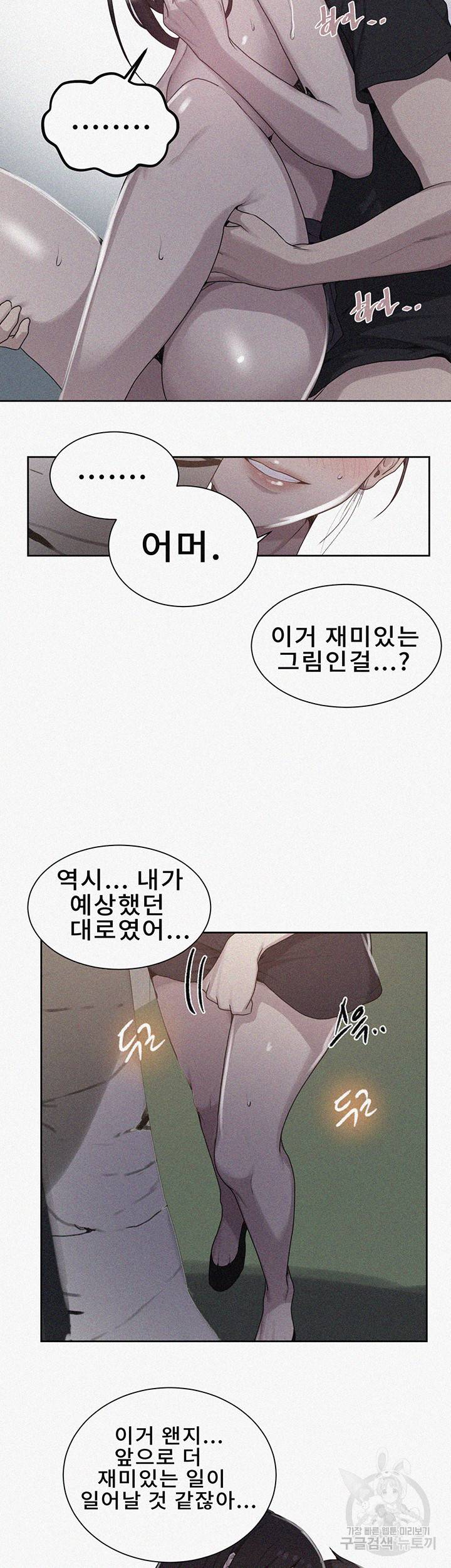 비밀수업 105화 3