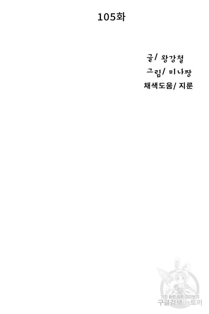 비밀수업 105화 5