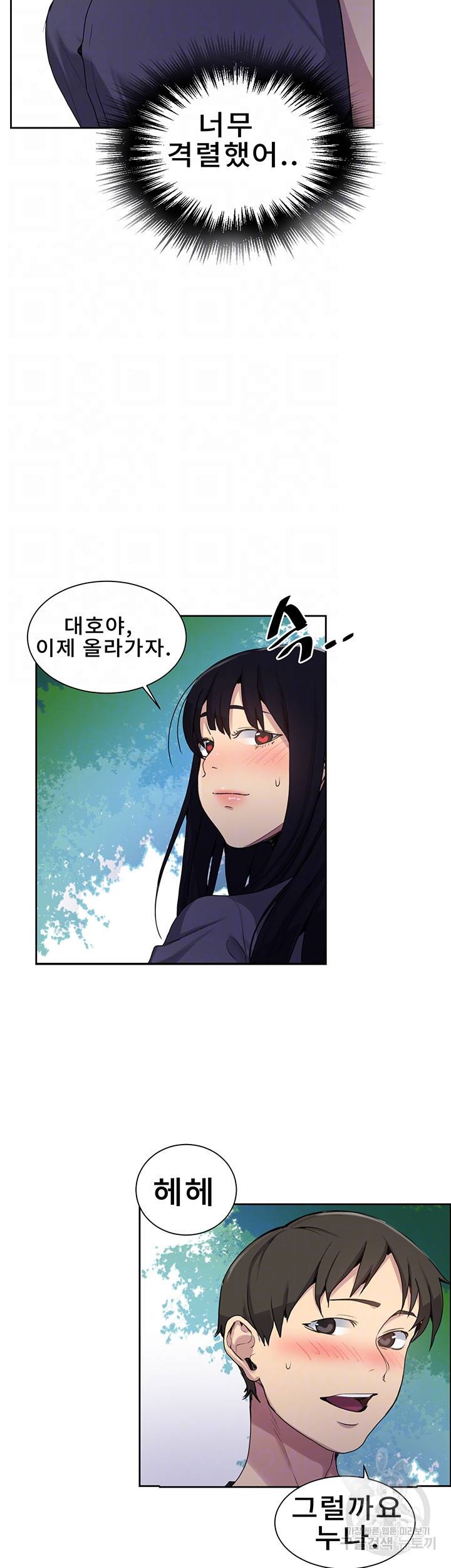 비밀수업 105화 9
