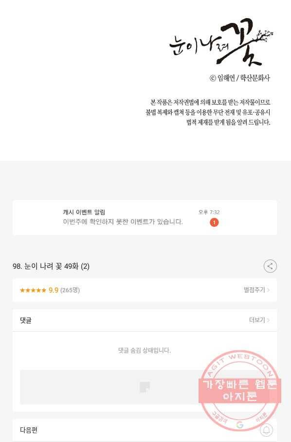98. 눈이 나려 꽃 49화 (2) 48