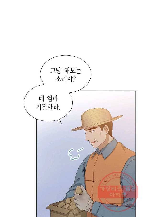 그대 마음 한 스푼 50화 8
