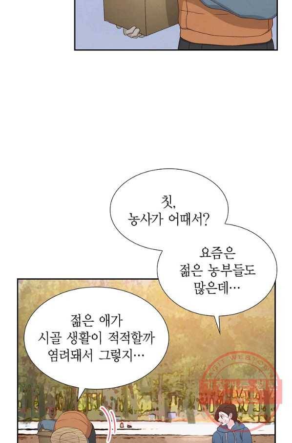 그대 마음 한 스푼 50화 9