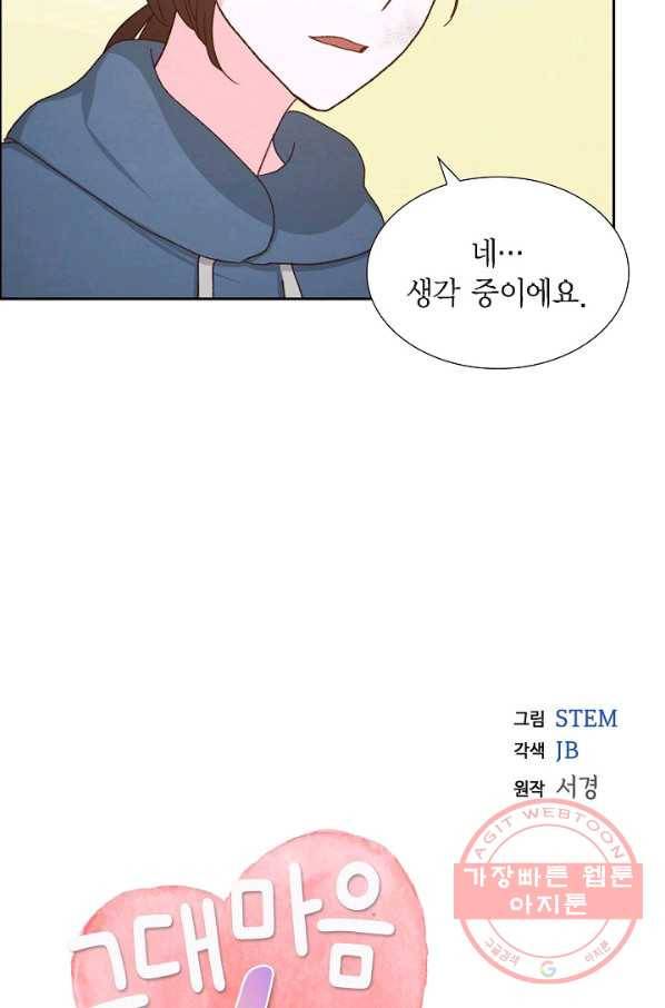그대 마음 한 스푼 50화 13