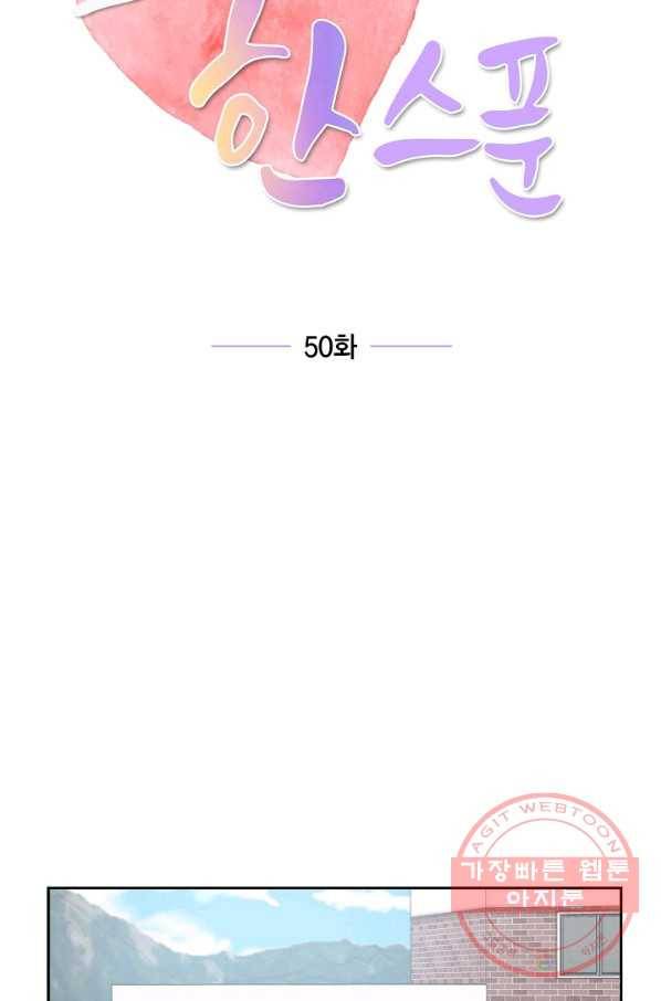그대 마음 한 스푼 50화 14