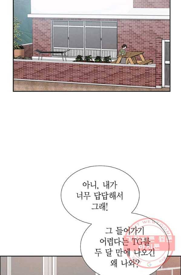 그대 마음 한 스푼 50화 15