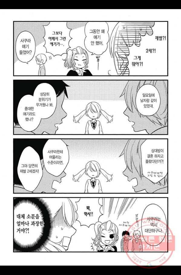 쿠즈미 군 분위기 파악하나요 14화 5