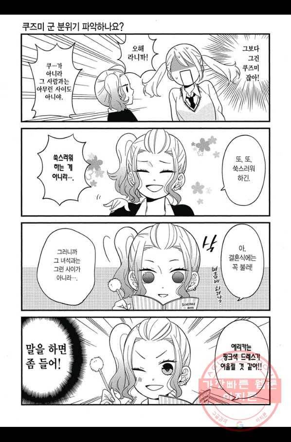 쿠즈미 군 분위기 파악하나요 14화 6