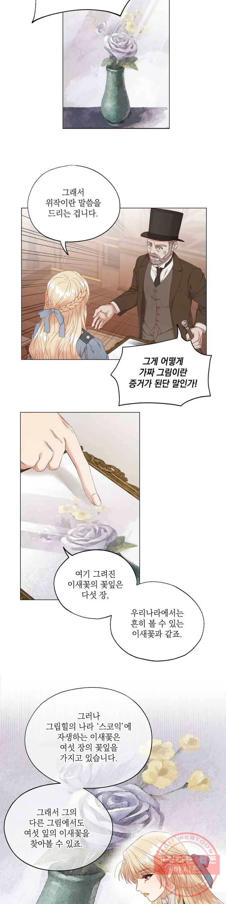 다윗의 초상 2화 2