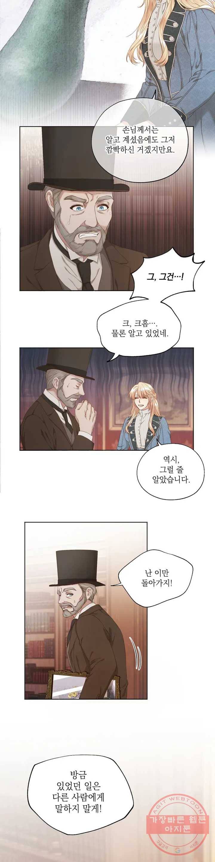 다윗의 초상 2화 3