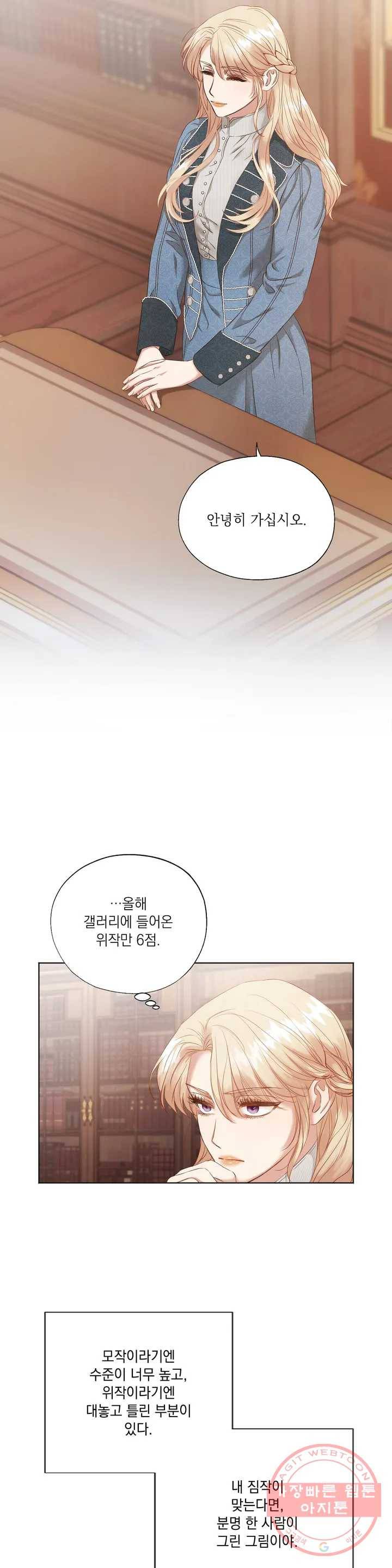 다윗의 초상 2화 4