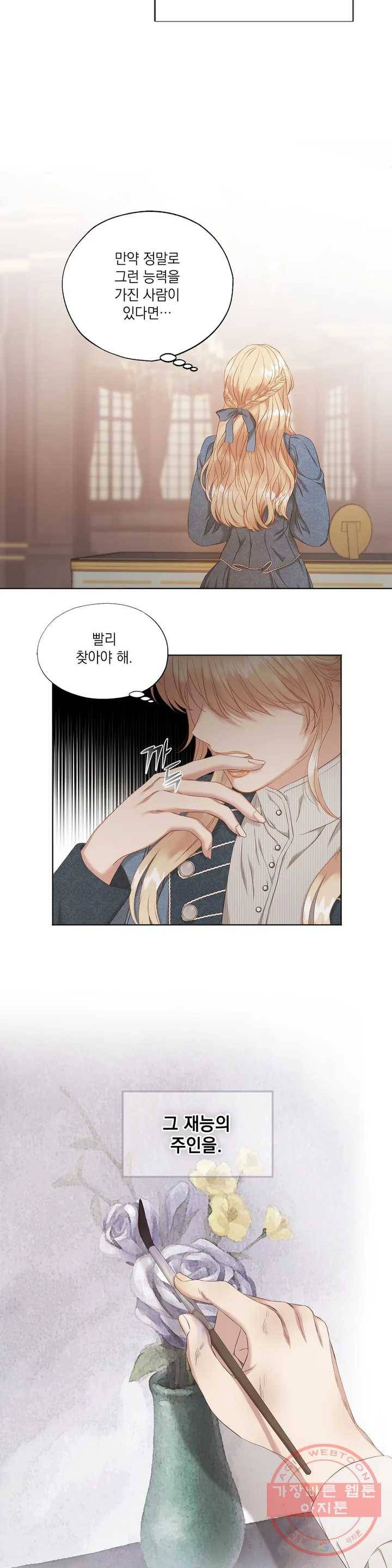 다윗의 초상 2화 5