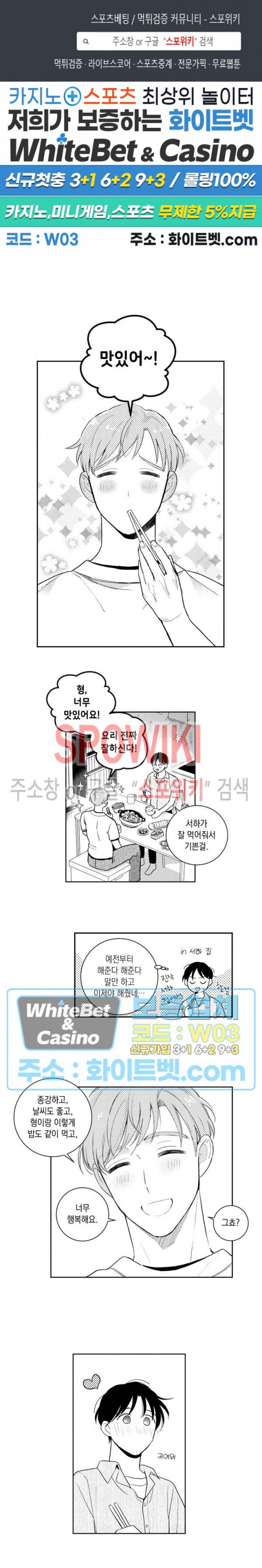 달콤한 사기꾼은 누구? 외전 -뒷이야기- 1화 1