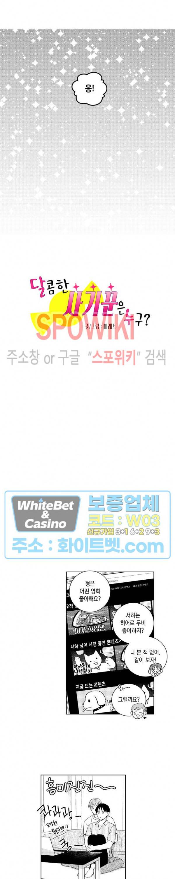 달콤한 사기꾼은 누구? 외전 -뒷이야기- 1화 2