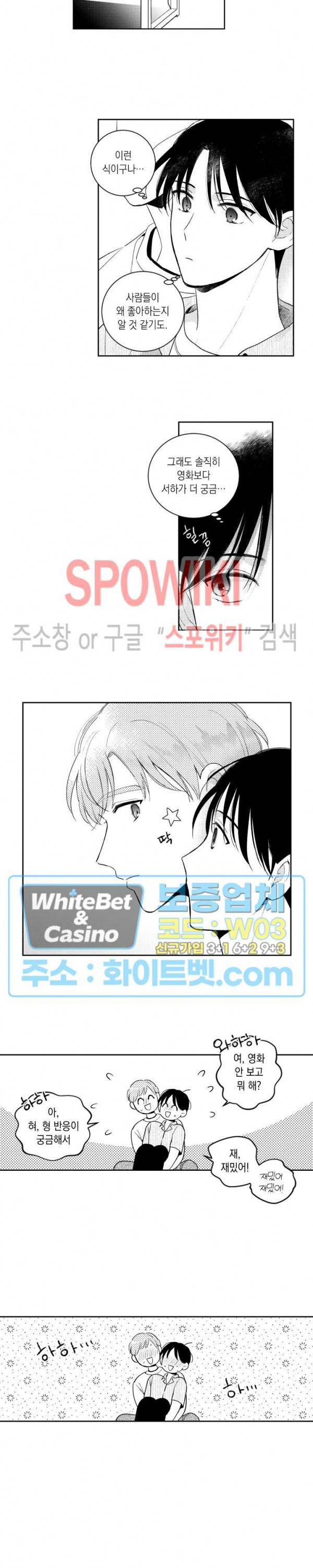 달콤한 사기꾼은 누구? 외전 -뒷이야기- 1화 3