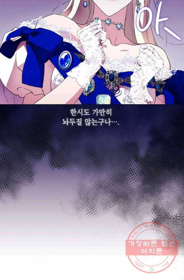 악녀가 사랑할 때 63화 4