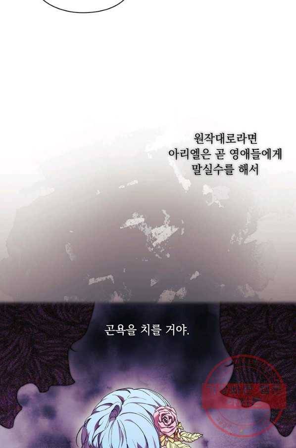 악녀가 사랑할 때 63화 8