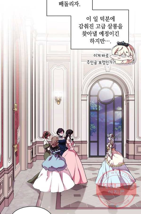 악녀가 사랑할 때 63화 10