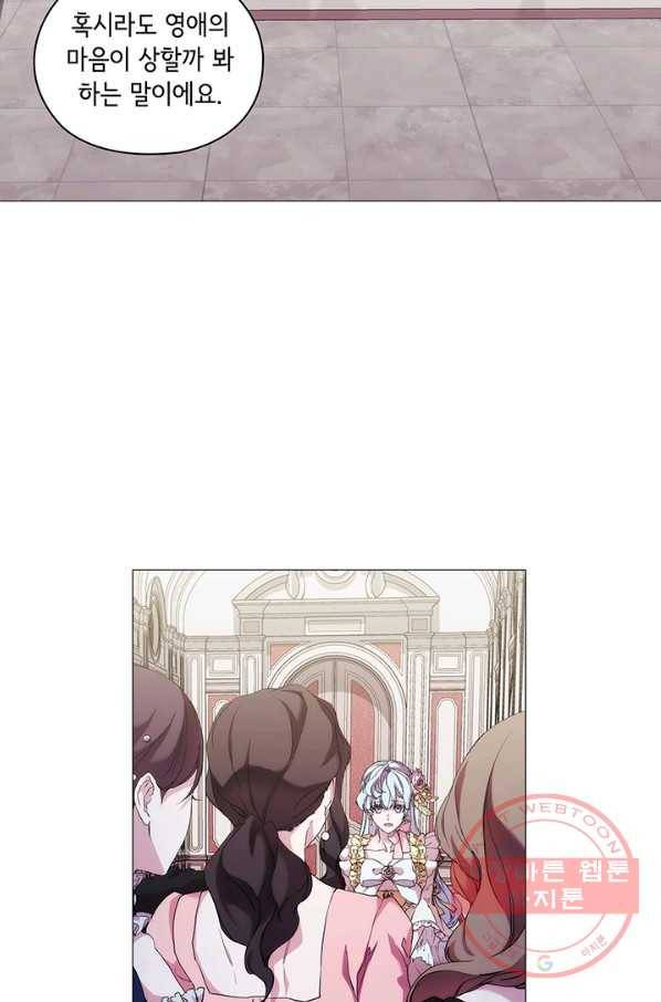 악녀가 사랑할 때 63화 11