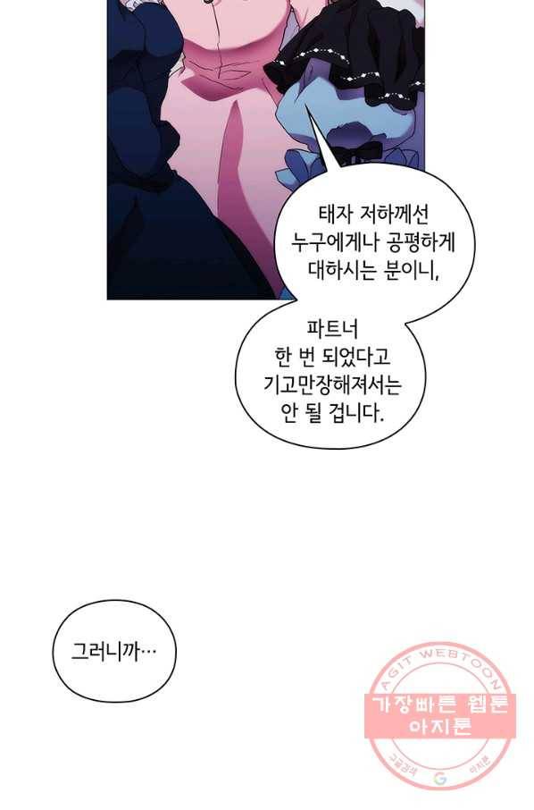 악녀가 사랑할 때 63화 12