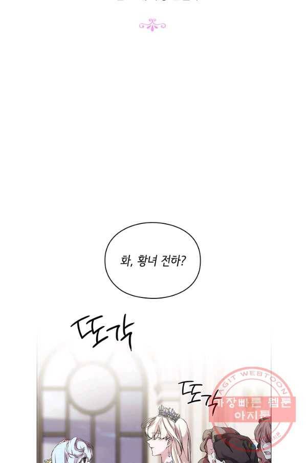 악녀가 사랑할 때 63화 16