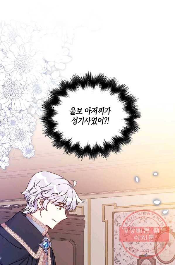 악녀의 딸로 태어났다 26화 1