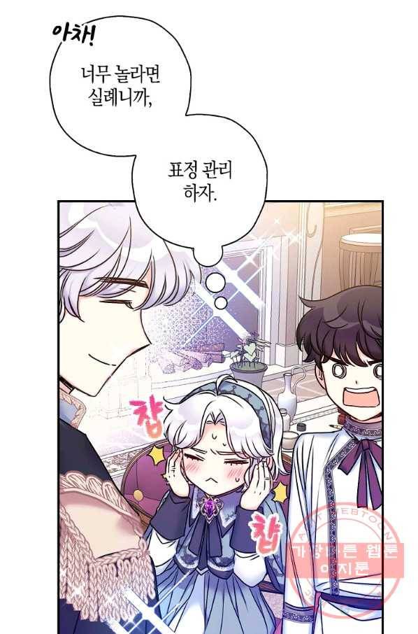 악녀의 딸로 태어났다 26화 3