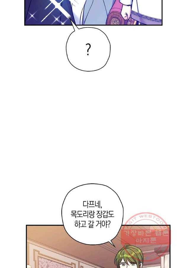 악녀의 딸로 태어났다 26화 4