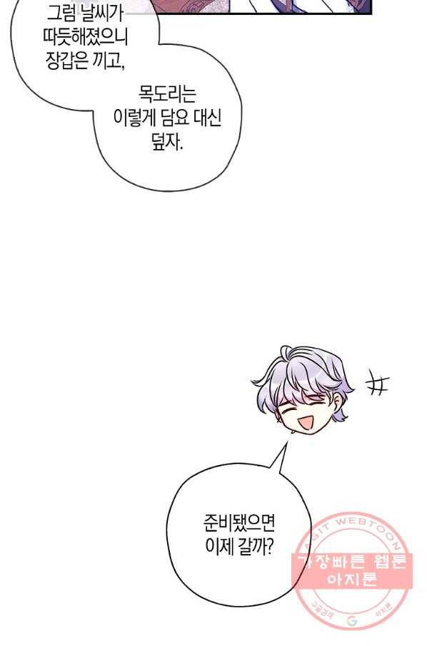 악녀의 딸로 태어났다 26화 7