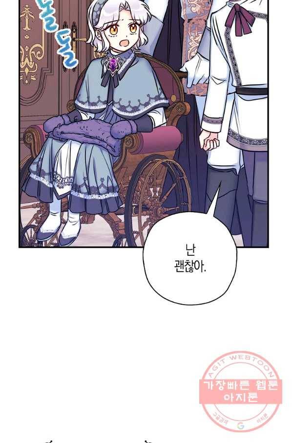 악녀의 딸로 태어났다 26화 10