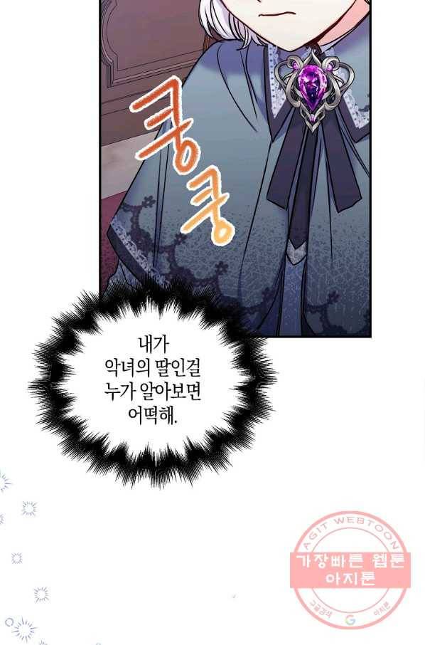 악녀의 딸로 태어났다 26화 13