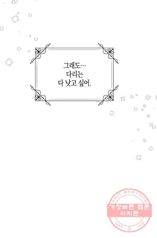 악녀의 딸로 태어났다 26화 14