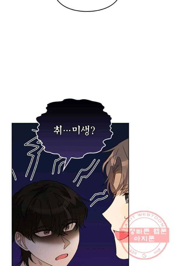 딸 바보가 되었습니다 41화 2