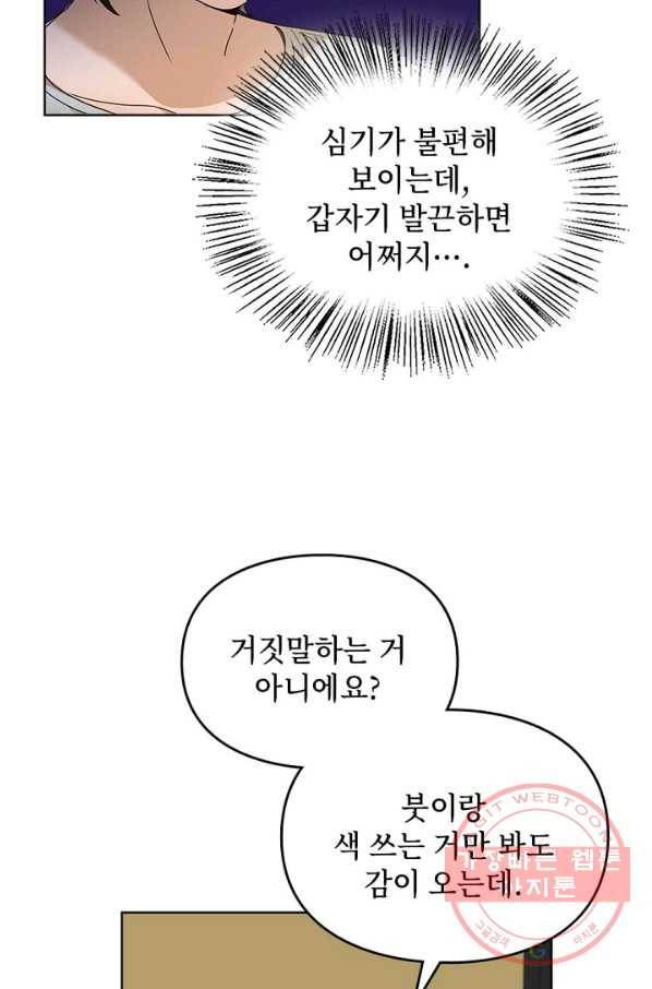딸 바보가 되었습니다 41화 3