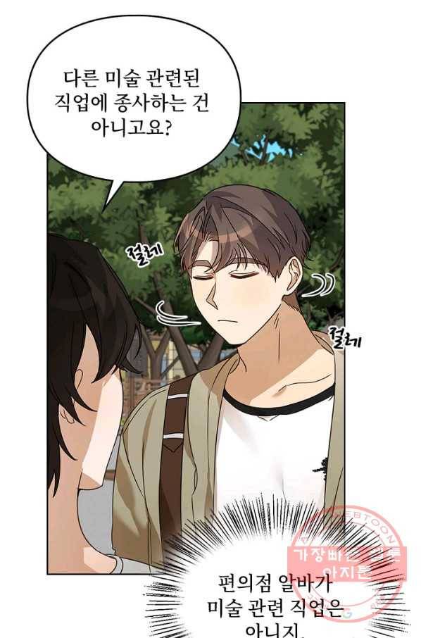 딸 바보가 되었습니다 41화 5