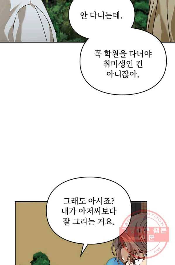 딸 바보가 되었습니다 41화 7