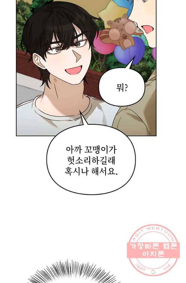 딸 바보가 되었습니다 41화 8