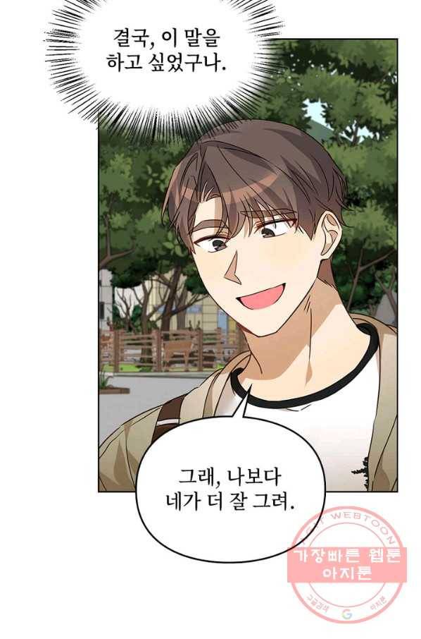 딸 바보가 되었습니다 41화 9