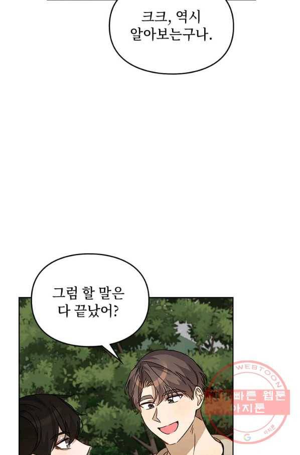 딸 바보가 되었습니다 41화 11