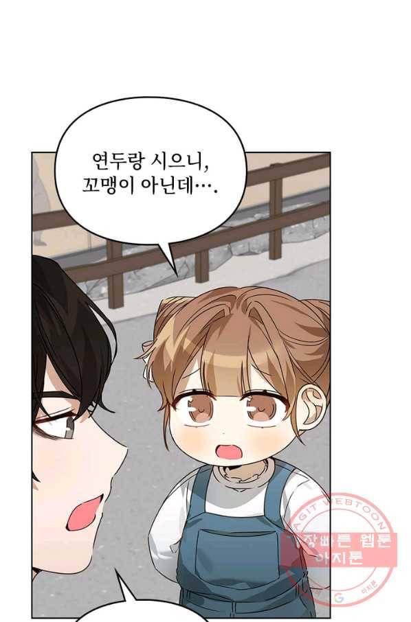 딸 바보가 되었습니다 41화 15