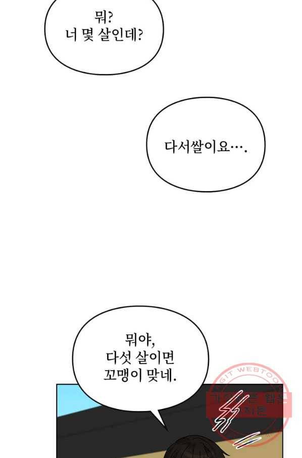 딸 바보가 되었습니다 41화 16