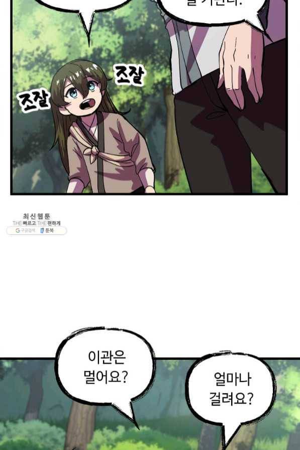 의원귀환 30화 3