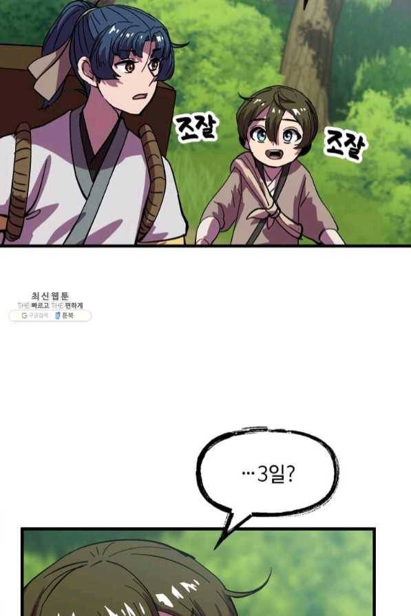 의원귀환 30화 4